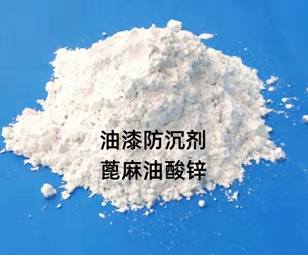 蓖麻油酸鋅 CP-88