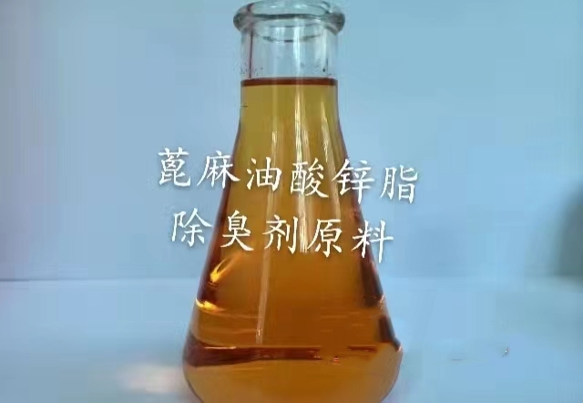 蓖麻油酸鋅脂